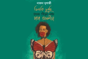 Chinaki Chuburi Othoba Akou pop Axomiya, Cover Image